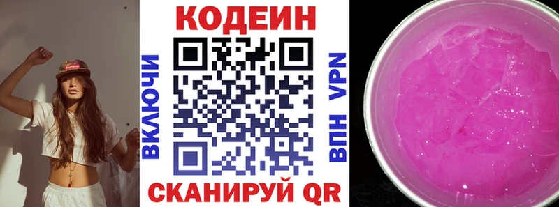 Кодеин Purple Drank  Оханск 